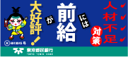 ちゃっかり勤太くんは、東京都民銀行「前給」に対応しています。