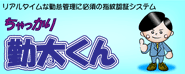 ちゃっかり勤太くん