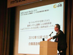 AIS ASPIC Autumn Meeting 2010にて「ちゃっかりストア」紹介