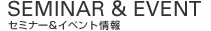 セミナー・イベント情報│販売管理・在庫管理・物流連携・勤怠管理ASP・SaaS、海運会計基幹システム の株式会社エイ・アイ・エス(AIS)