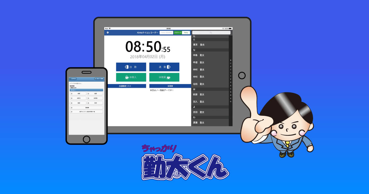 よくある質問 勤怠管理システムの勤太くん よくある質問 勤怠管理システムの勤太くん