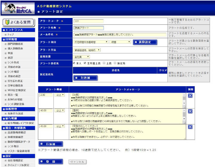 欠勤や遅刻回数など､多様な項目によるアラート設定が可能