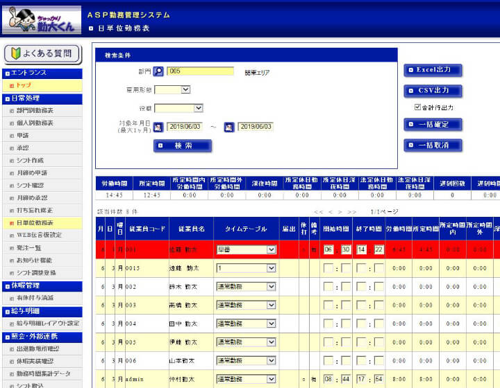 「勤務間インターバル」にも対応｡