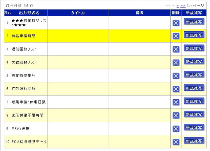 様々給与ソフトや他システムとの連携データを一括出力