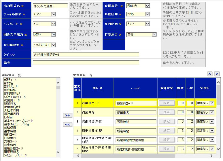 給与連携以外にも労働状況から様々な分析可能な元データを出力