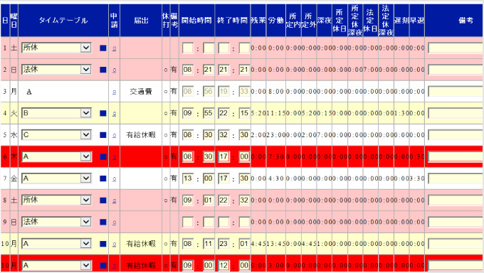 勤務間インターバル設定