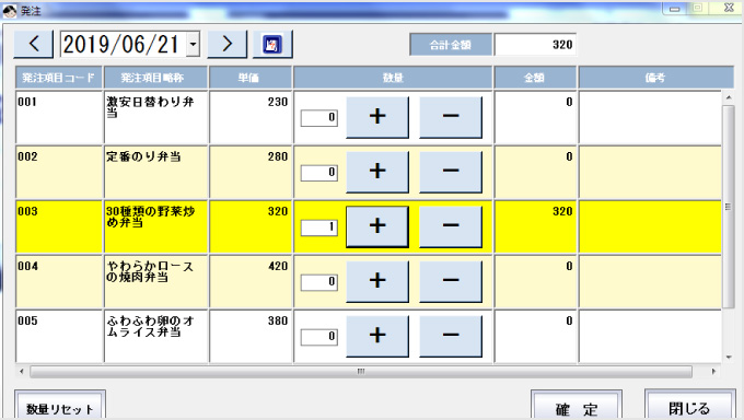 発注機能