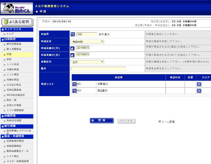 貴社独自の休暇内容を簡単に作成可能｡申請から承認､残数管理まで可能｡