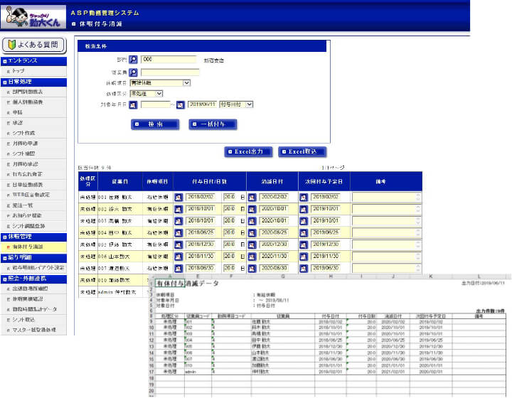 休暇データのエクセルでの出力/取り込みも可能｡