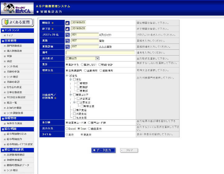 工数管理と勤怠管理が一元管理