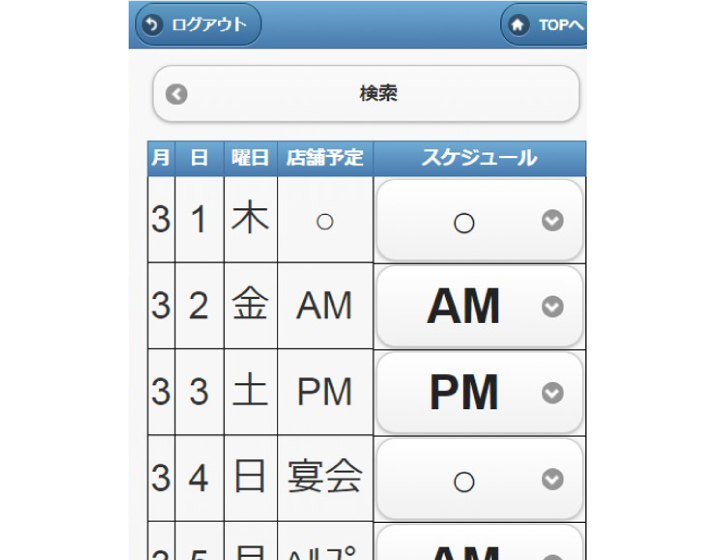 従業員からのスマホによるシフト希望の申請が可能。