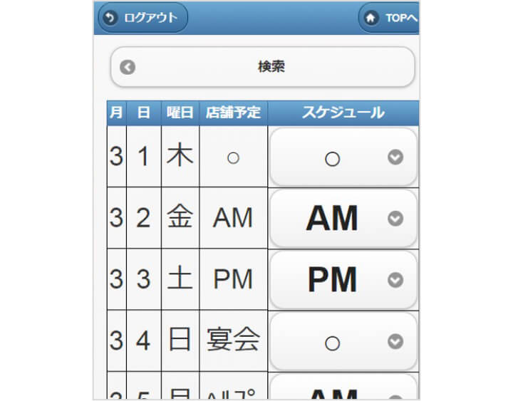 従業員からのスマホによるシフト希望の申請が可能｡