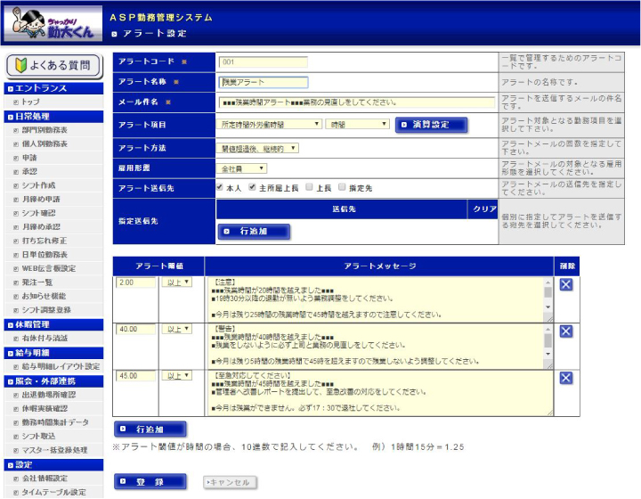 アラート機能で法令違反を未然に防ぐ。