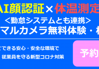 サーモグラフィーカメラ「無料体験・相談会」実施中!【in 静岡】