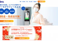 <期限延長>宿泊施設非接触型サービス等導入支援補助金