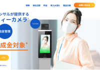 神奈川県川崎市で使える「助成金」サーマルカメラ