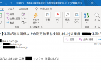 高温を検知してアラートメール!?