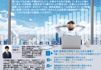 afterコロナで組織に欠かせない生産性アップとは?産業医が秘訣をズバリ解説