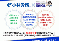 社会保険労務士への【無料】「法律相談」のご案内