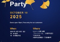 【AIS西日本/東日本ユーザー会2025】開催のご案内