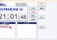 【ちゃっかり勤太くん】タイムレコーダー新バージョン登場!