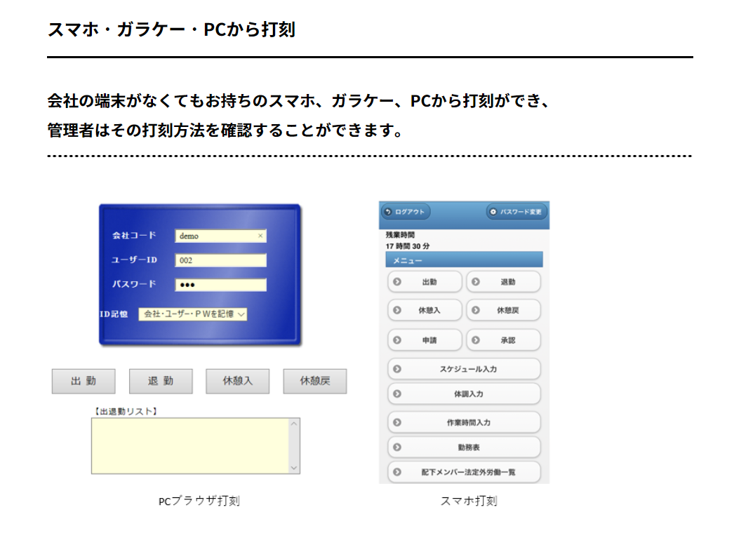 スマートフォン・パソコンから打刻