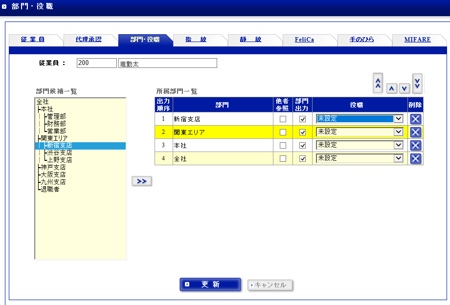 新規従業員の登録