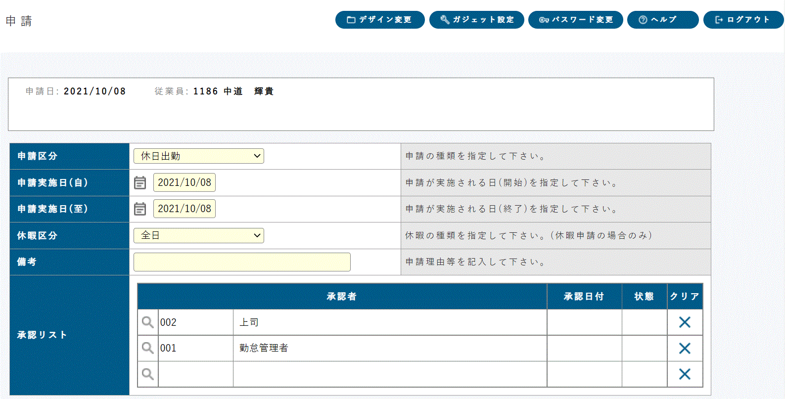 新デザイン　申請