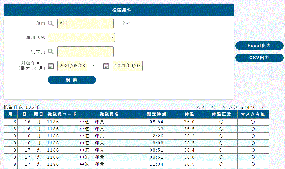 新デザイン 体温測定