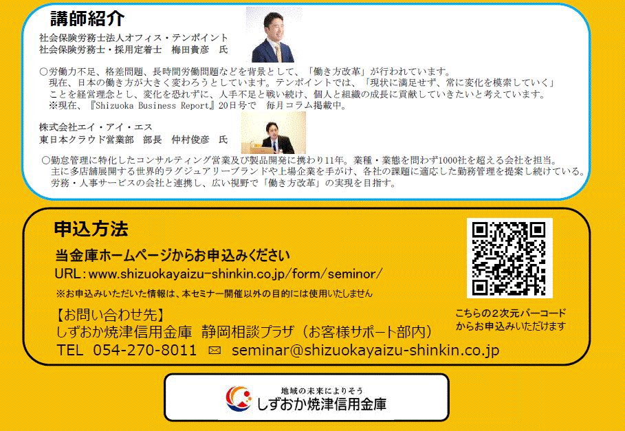 しずおか焼津信用金庫の「採用オンラインセミナー」後半