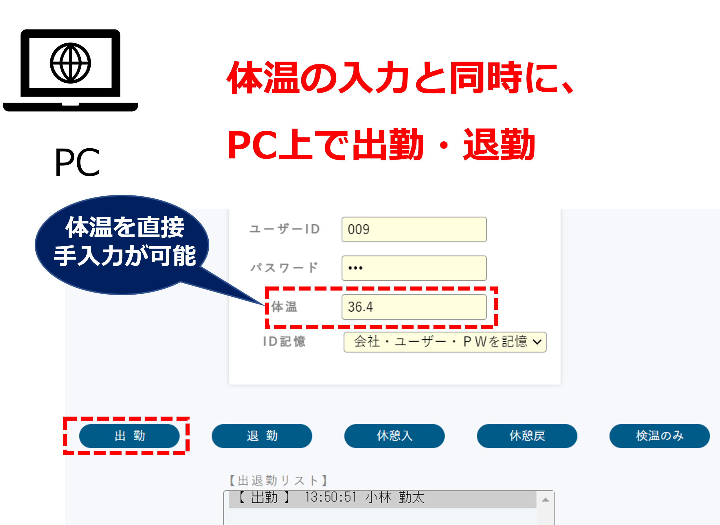 PC体温入力