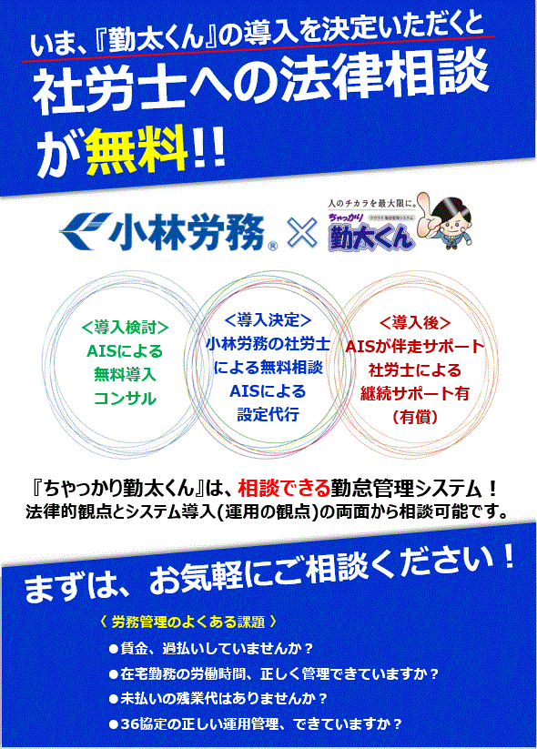 社労士への法律相談無料