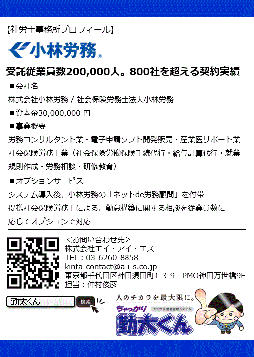 社労士への法律相談無料2