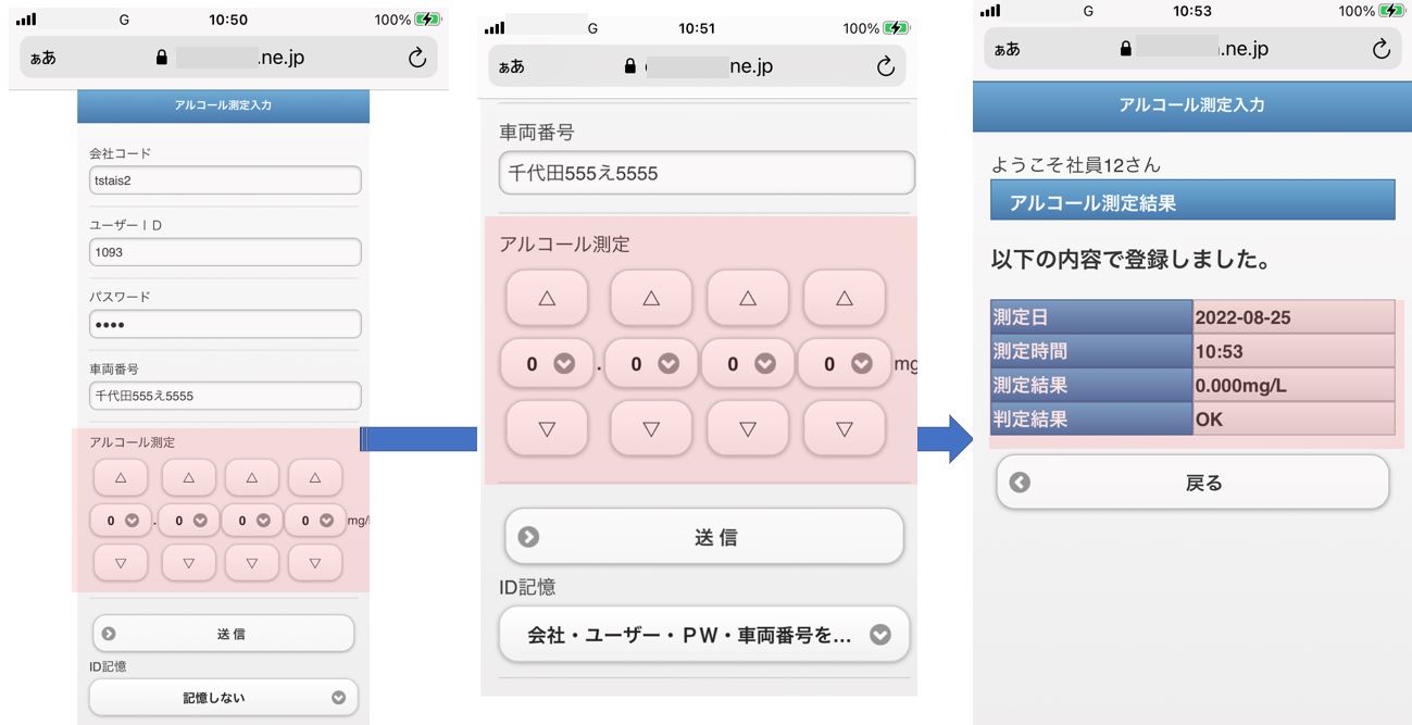 アルコール測定結果入力フロー